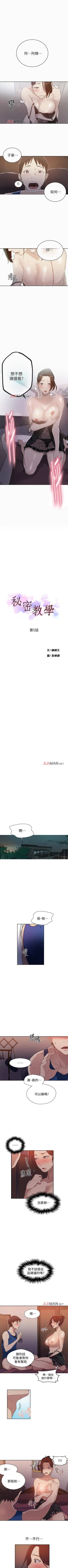 Page 40 of 【周六连载】秘密教学（作者：美娜讚 & 鋼鐵王） 第1~53话