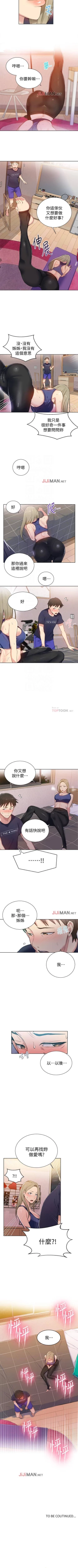 Page 74 of 【周六连载】秘密教学（作者：美娜讚 & 鋼鐵王） 第1~53话