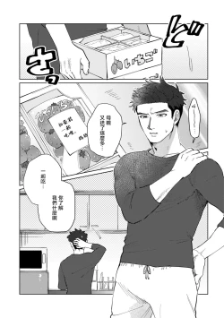 Page 15 of Bokura wa Unmei Janai | 我们不是命定之番 1-2