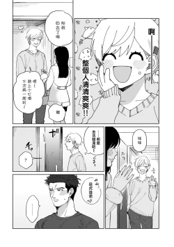 Page 18 of Bokura wa Unmei Janai | 我们不是命定之番 1-2