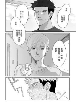 Page 22 of Bokura wa Unmei Janai | 我们不是命定之番 1-2