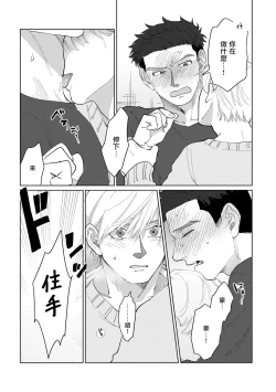 Page 24 of Bokura wa Unmei Janai | 我们不是命定之番 1-2