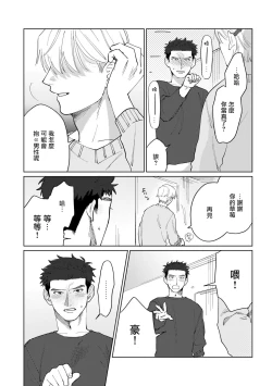 Page 25 of Bokura wa Unmei Janai | 我们不是命定之番 1-2
