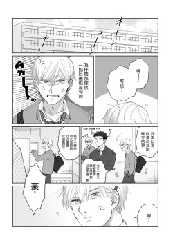 Page 26 of Bokura wa Unmei Janai | 我们不是命定之番 1-2