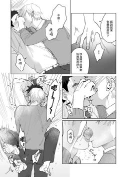 Page 35 of Bokura wa Unmei Janai | 我们不是命定之番 1-2
