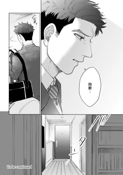 Page 44 of Bokura wa Unmei Janai | 我们不是命定之番 1-2