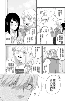 Page 51 of Bokura wa Unmei Janai | 我们不是命定之番 1-2