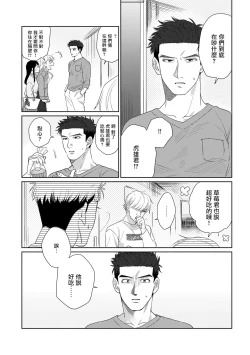 Page 54 of Bokura wa Unmei Janai | 我们不是命定之番 1-2