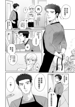 Page 61 of Bokura wa Unmei Janai | 我们不是命定之番 1-2