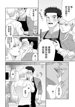 Page 63 of Bokura wa Unmei Janai | 我们不是命定之番 1-2