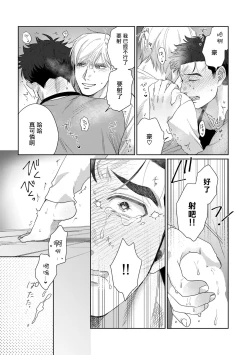 Page 67 of Bokura wa Unmei Janai | 我们不是命定之番 1-2