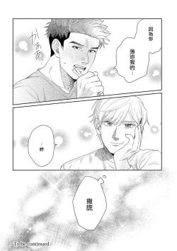 Page 71 of Bokura wa Unmei Janai | 我们不是命定之番 1-2
