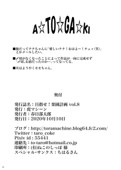 Page 37 of Mezase! Rakuen Keikaku Vol. 8