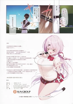 Page 14 of Shiina Kantoku no Senshu Ikuseihou