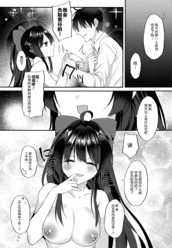 Page 25 of Agano ni Wakatte Moraitai!