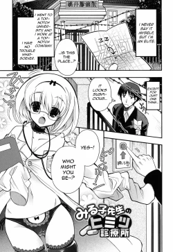 Page 1 of Mirukosensei's Secret Clinic