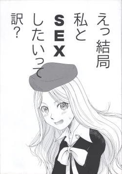 Page 4 of E Kekkyoku Watashi to SEX shitaitte wake?