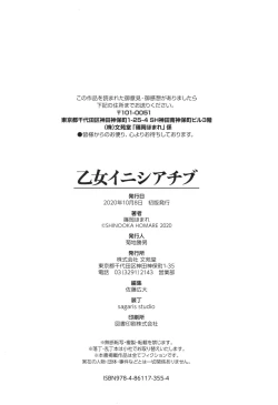 Page 194 of Otome Initiative