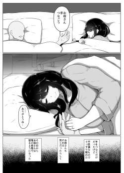 Page 17 of おやすみ、おかあさん 導入