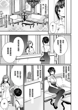 Page 5 of "Ikasaresugite Chousa Murii...!" Sennyuu! Uwasa no Kaikan Massage4