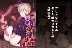 Page 1 of Chounai Drill Kussaku Monzetsu Akume Jigoku