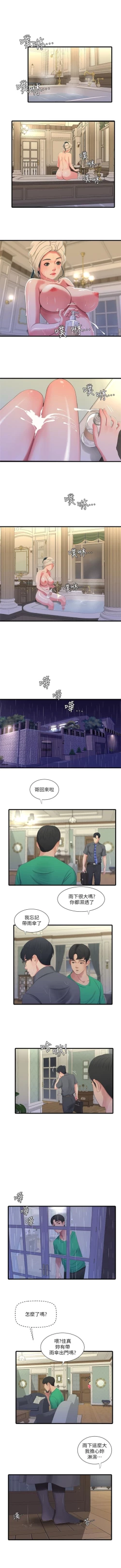 Page 141 of 親家四姊妹 1-29 官方中文（連載中）