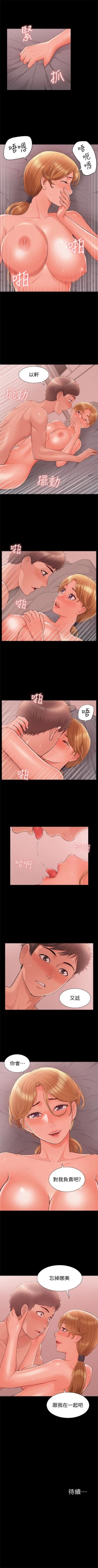 Page 164 of 難言之隱 1-42 官方中文（連載中）