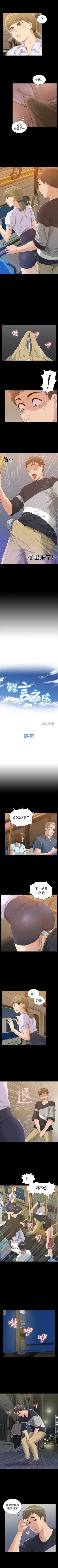 Page 16 of 難言之隱 1-42 官方中文（連載中）