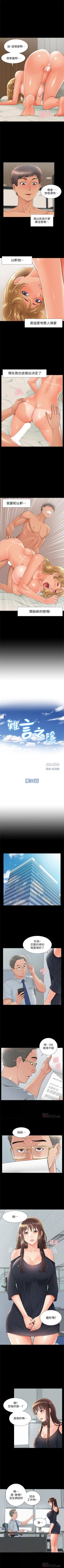 Page 190 of 難言之隱 1-42 官方中文（連載中）