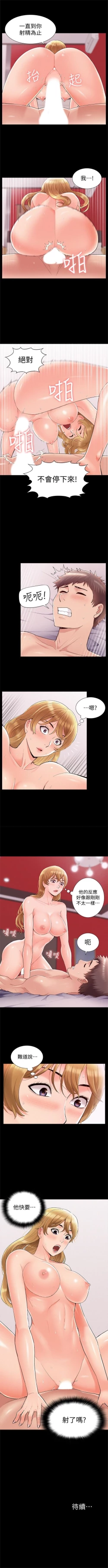 Page 250 of 難言之隱 1-42 官方中文（連載中）