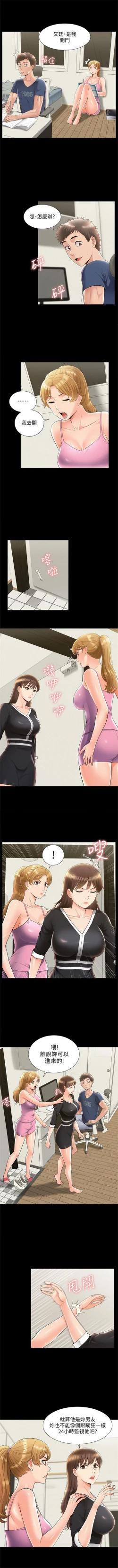 Page 255 of 難言之隱 1-42 官方中文（連載中）