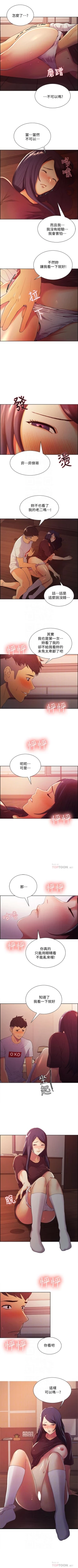 Page 20 of 室友招募中 1-9 官方中文（連載中）