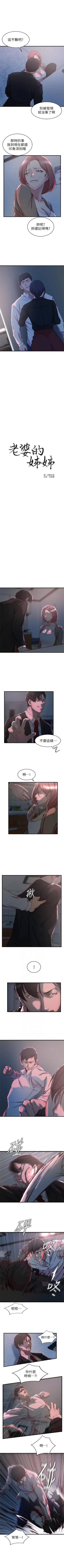 Page 201 of 老婆的姊姊 1-34 官方中文（連載中）