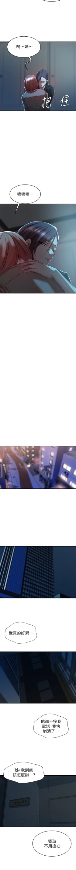 Page 206 of 老婆的姊姊 1-34 官方中文（連載中）