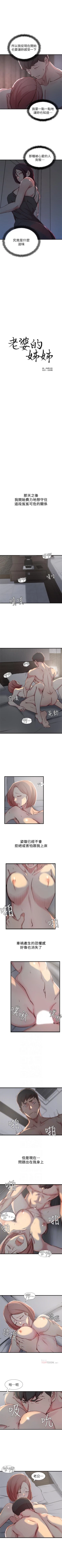 Page 91 of 老婆的姊姊 1-34 官方中文（連載中）