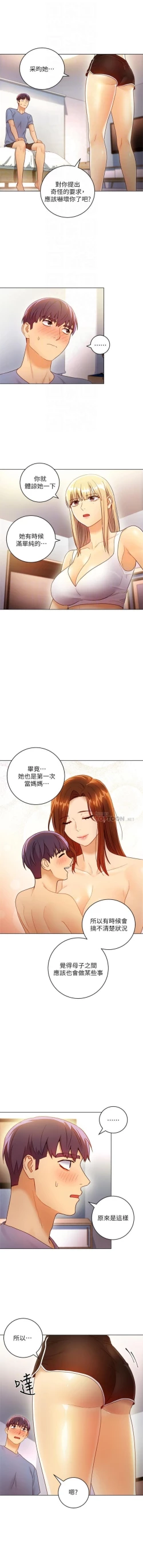 Page 305 of 繼母的朋友們 1-38 官方中文（連載中）