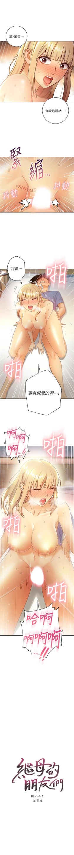 Page 310 of 繼母的朋友們 1-38 官方中文（連載中）