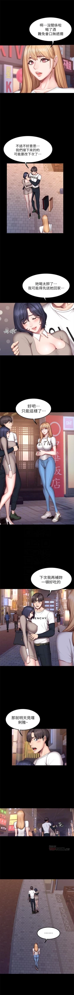 Page 250 of 健身教練 1-53 官方中文（連載中）