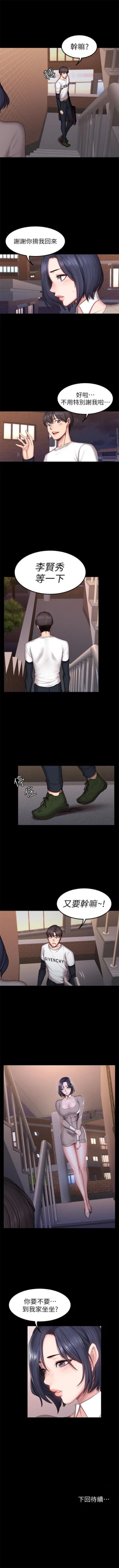 Page 255 of 健身教練 1-53 官方中文（連載中）