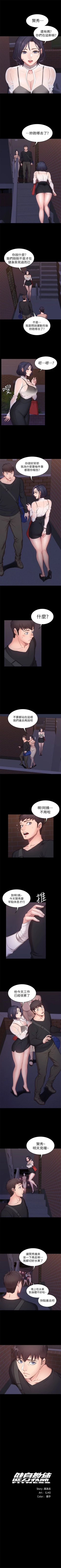 Page 25 of 健身教練 1-53 官方中文（連載中）