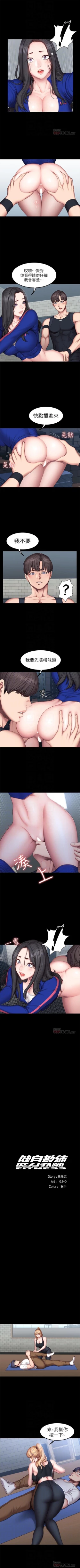 Page 263 of 健身教練 1-53 官方中文（連載中）