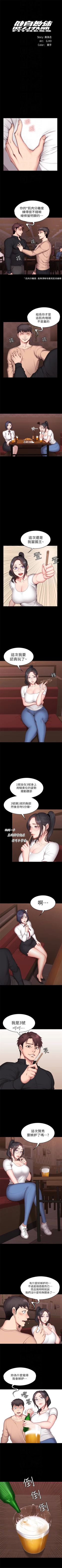 Page 81 of 健身教練 1-53 官方中文（連載中）