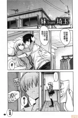 Page 108 of Dakishimetai Kanojo. | 想要緊抱她的女友。