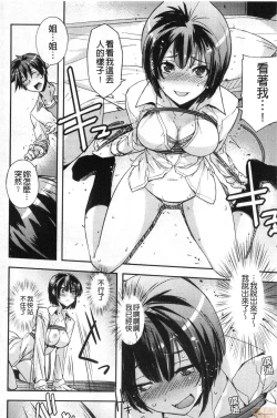 Page 15 of Dakishimetai Kanojo. | 想要緊抱她的女友。