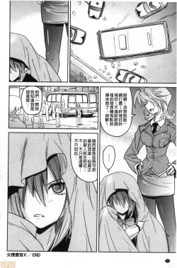 Page 175 of Dakishimetai Kanojo. | 想要緊抱她的女友。