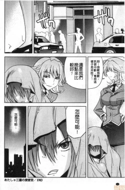 Page 193 of Dakishimetai Kanojo. | 想要緊抱她的女友。