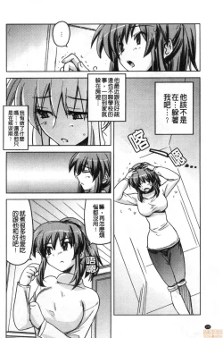 Page 195 of Dakishimetai Kanojo. | 想要緊抱她的女友。