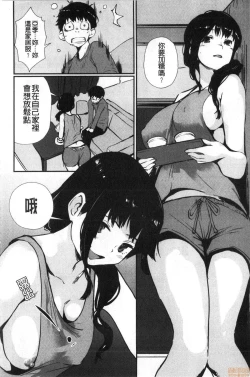 Page 114 of Hadaka Asobi | 裸體遊戲