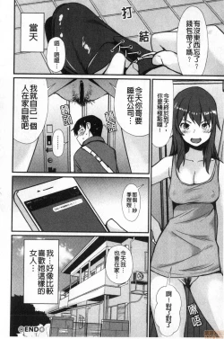 Page 92 of Hadaka Asobi | 裸體遊戲