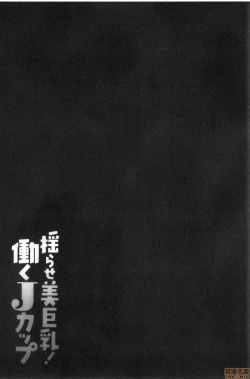 Page 116 of Yurase Bikyonyuu! Hataraku J-Cup | 搖晃著美巨乳!工作的J罩杯